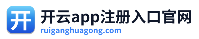 开云app注册入口官网